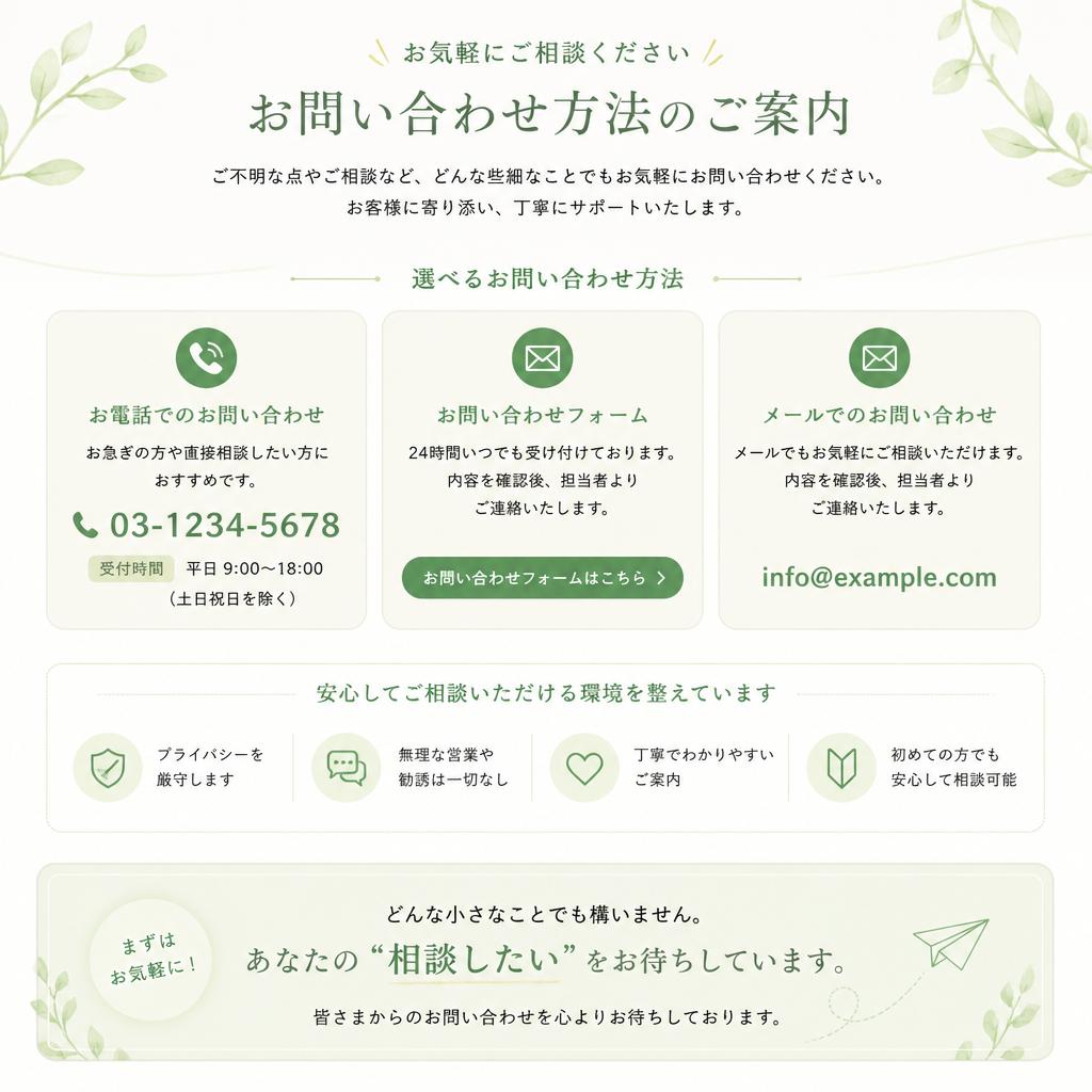 7. お問い合わせ・無料相談のご案内