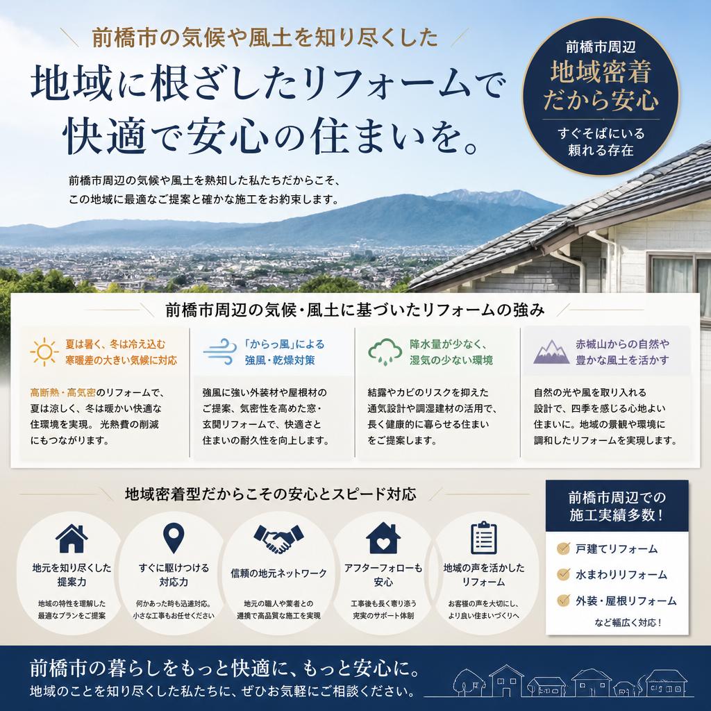 地域に合わせた対応力
