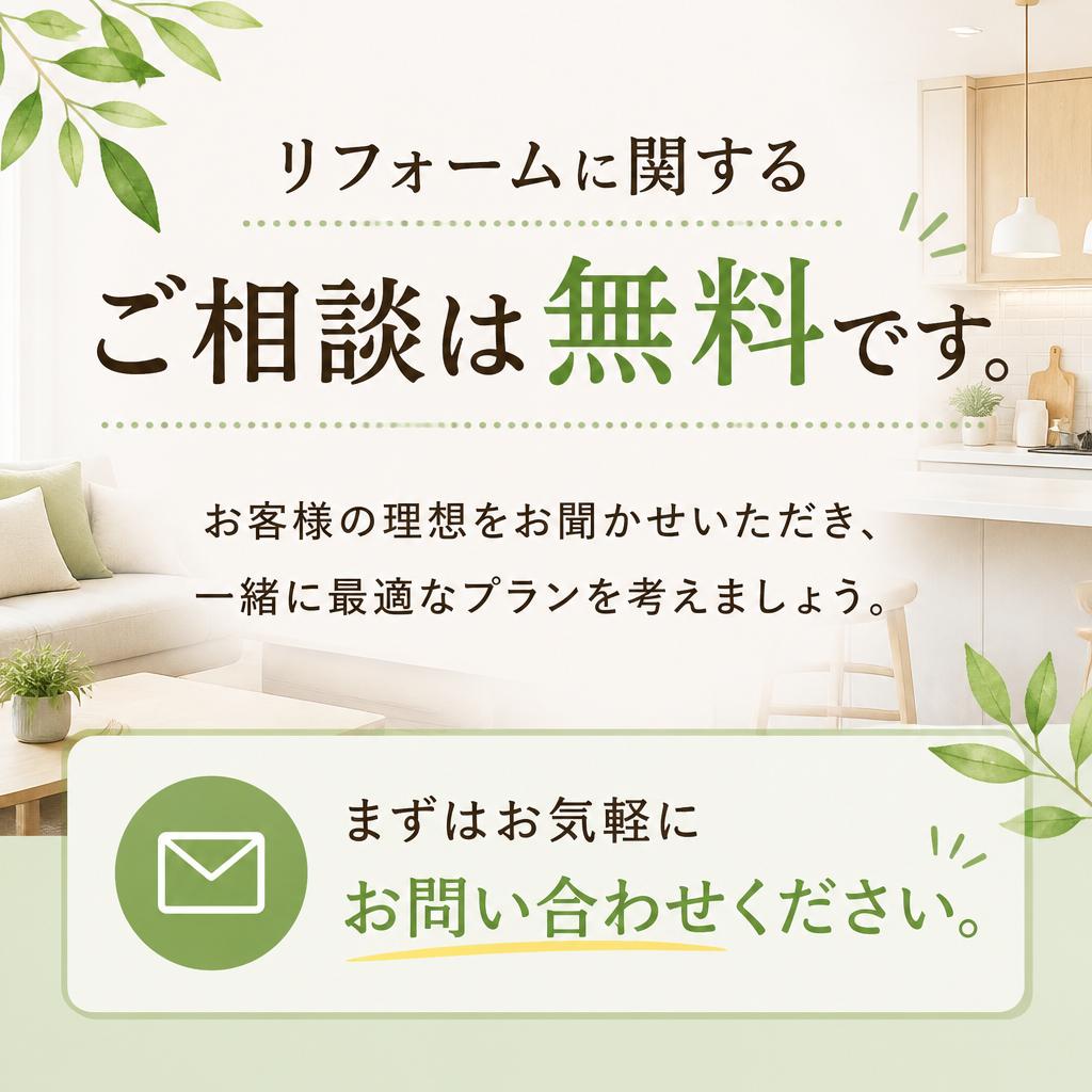 お気軽にお問い合わせを